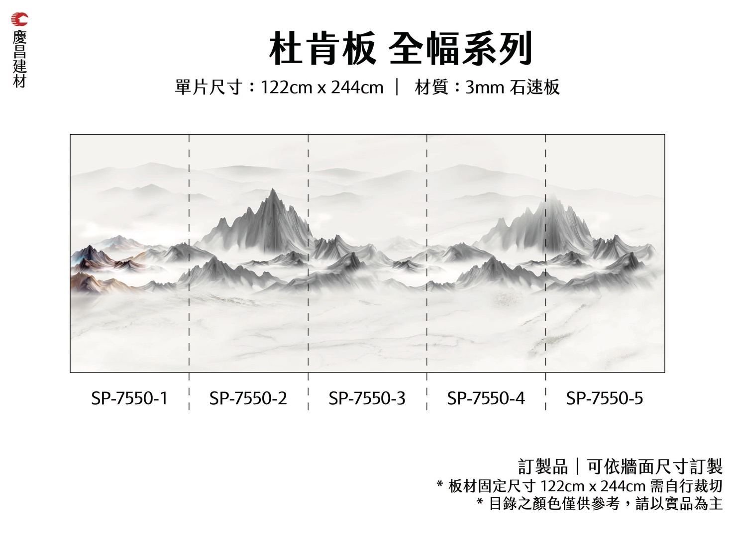 長幅系列